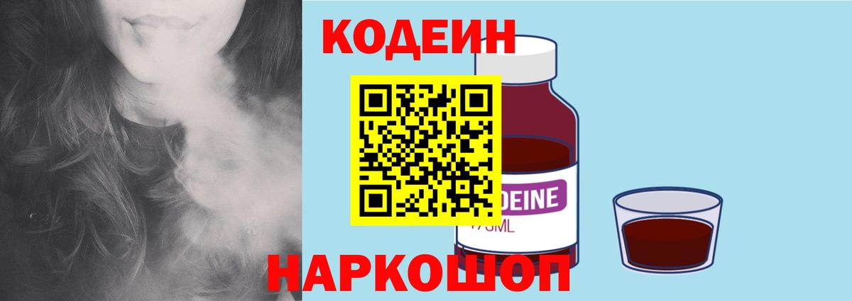 Кодеин Purple Drank  Вход с VPN  Кодеиновый сироп Lean напиток Lean (лин)  Изобильный 
