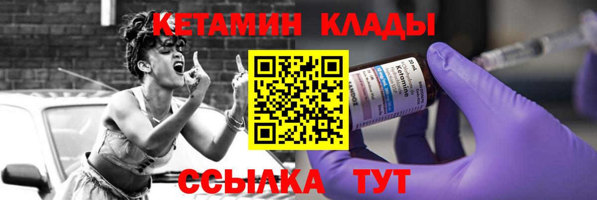 Изобильный  КЕТАМИН VHQ  Вход с VPN 